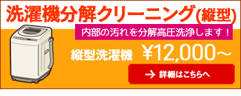 洗濯槽洗浄