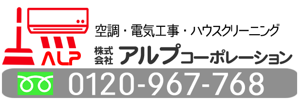 エアコンのクリーニング